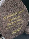 Захоронение ID 3585750