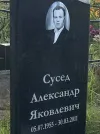 Захоронение ID 3585730