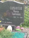 Захоронение ID 6349298