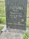 Захоронение ID 6349294