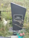 Захоронение ID 6349292