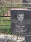 Захоронение ID 6349280