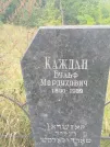 Захоронение ID 6349116