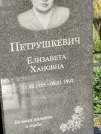 Захоронение ID 6346098