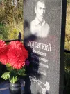 Захоронение ID 6346535