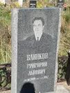 Захоронение ID 6346361