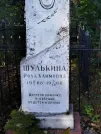 Захоронение ID 6343016