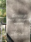 Захоронение ID 6340866