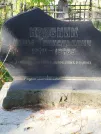 Захоронение ID 6340849