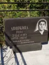 Захоронение ID 6340130