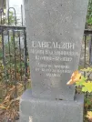 Захоронение ID 6340090