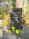 Захоронение ID 6340083