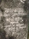 Захоронение ID 6339950