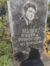 Захоронение ID 6339825