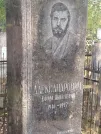 Захоронение ID 6339810