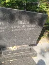 Захоронение ID 6339650