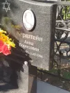 Захоронение ID 6339646