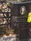 Захоронение ID 6339644