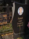 Захоронение ID 6309534