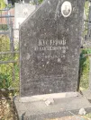 Захоронение ID 6218253