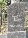 Захоронение ID 6194162