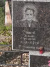 Захоронение ID 5798962