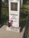 Захоронение ID 5784795