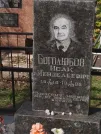 Захоронение ID 5460172