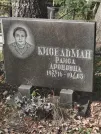 Захоронение ID 5460169