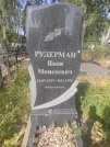 Захоронение ID 5460147