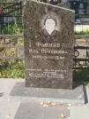 Захоронение ID 5460145
