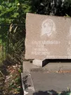 Захоронение ID 5460044