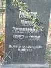 Захоронение ID 5460023