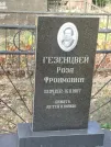 Захоронение ID 5460022