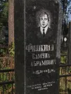 Захоронение ID 5460001