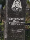 Захоронение ID 5459974