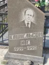 Захоронение ID 5459877