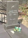 Захоронение ID 5459838