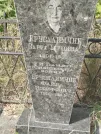 Захоронение ID 5391407