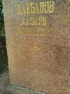 Захоронение ID 5326907