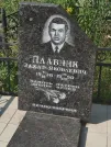Захоронение ID 5307761