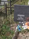 Захоронение ID 5298550