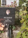 Захоронение ID 5293221