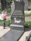 Захоронение ID 5289057