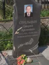Захоронение ID 5288290