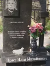 Захоронение ID 5287180