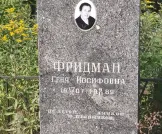 Захоронение ID 5459648