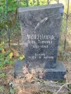 Захоронение ID 5784711