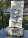 Захоронение ID 5784664
