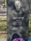 Захоронение ID 5777892